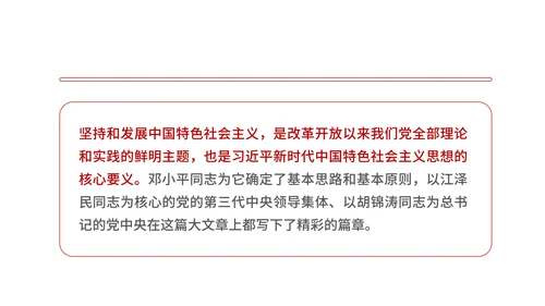 红色党政风新时代中国PPT模板