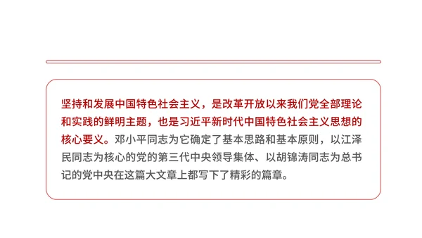 红色党政风新时代中国PPT模板