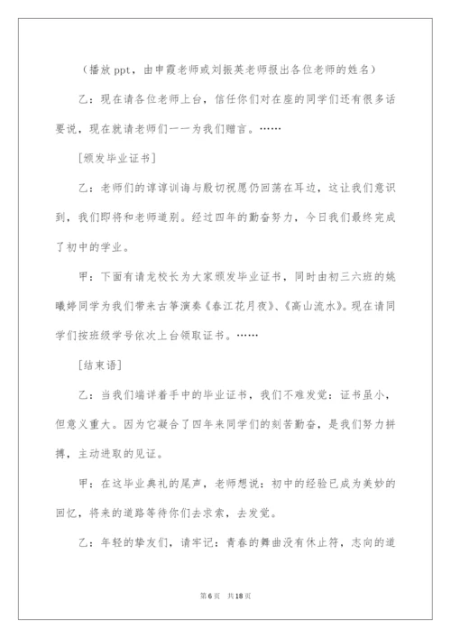 2022初三毕业典礼主持稿.docx