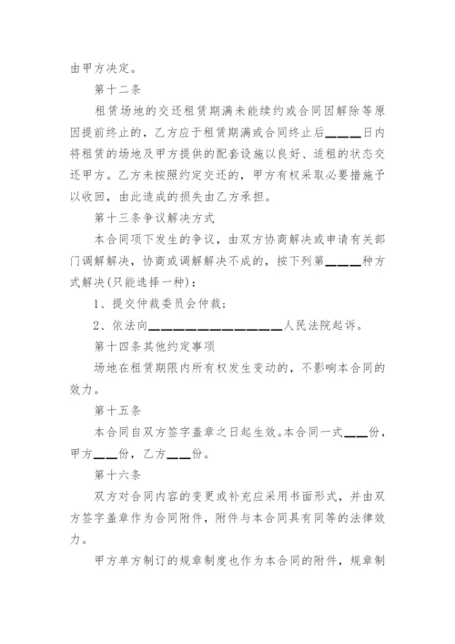 简单场地租赁协议范本.docx