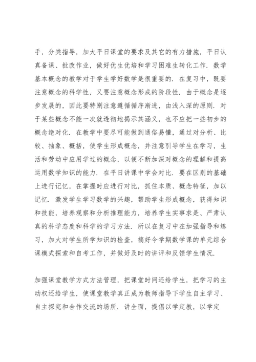 初中数学学情分析三篇.docx