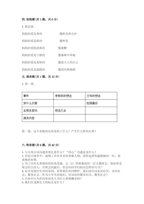 部编版五年级下册道德与法治期末测试卷及完整答案（历年真题）.docx