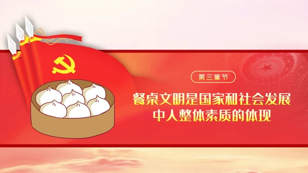 传承中华优良传统坚决制止舌尖上的浪费PPT