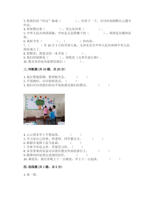 部编版二年级上册道德与法治期中测试卷及答案（必刷）.docx