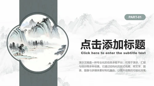 绿色山水中国风课前演讲专题汇报PPT模板