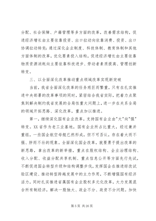 学习省委十届六次全会精神的体会.docx