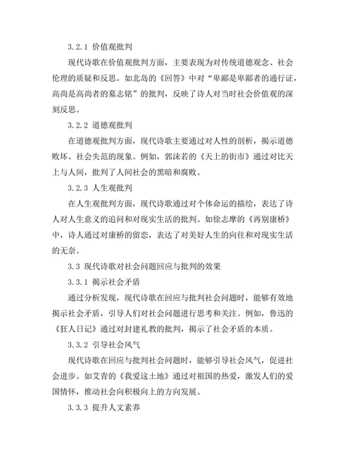 现代诗歌对社会问题的回应与批判