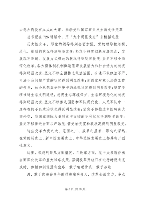 帮扶村讲党课,十九大精神宣讲稿 (3).docx