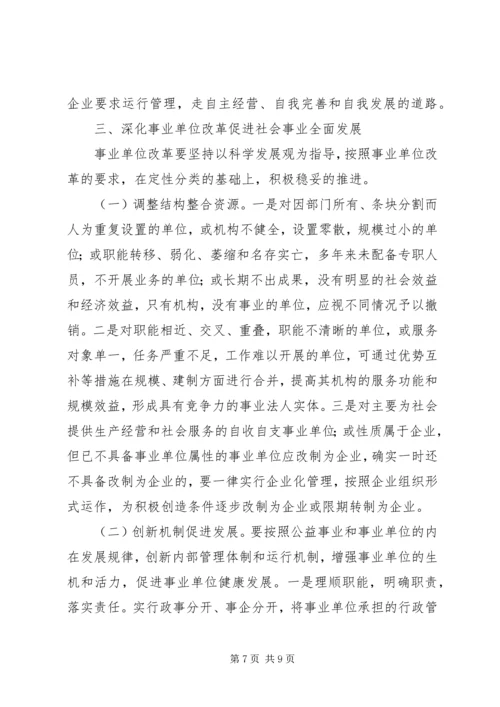 事业单位分类管理调研报告.docx