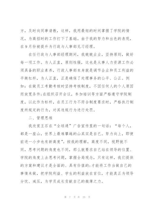 个人工作总结简短500字10篇.docx