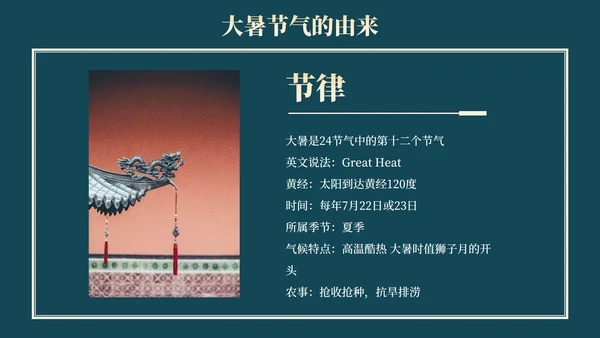 中国风荷花二十四节气之大暑节气介绍PPT模版