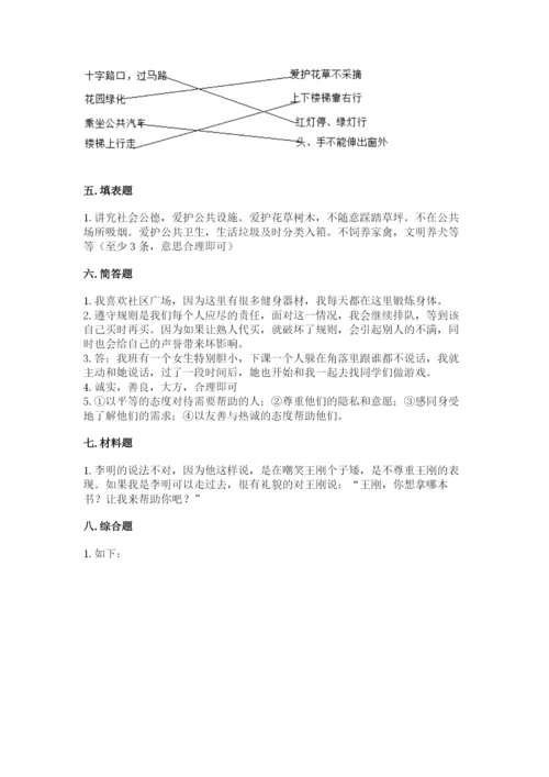 部编版三年级下册道德与法治期末测试卷必考题.docx