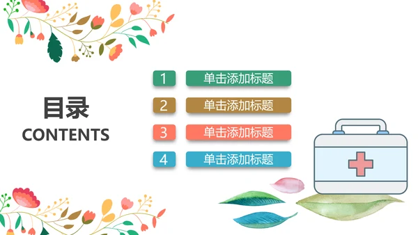 水彩医疗护理医药医院护士简历PPT模板