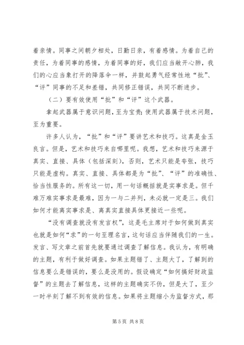 如何开好民主生活会 (4).docx