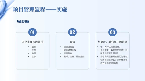 蓝色线条简约项目管理PPT课件