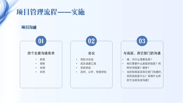 蓝色线条简约项目管理PPT课件