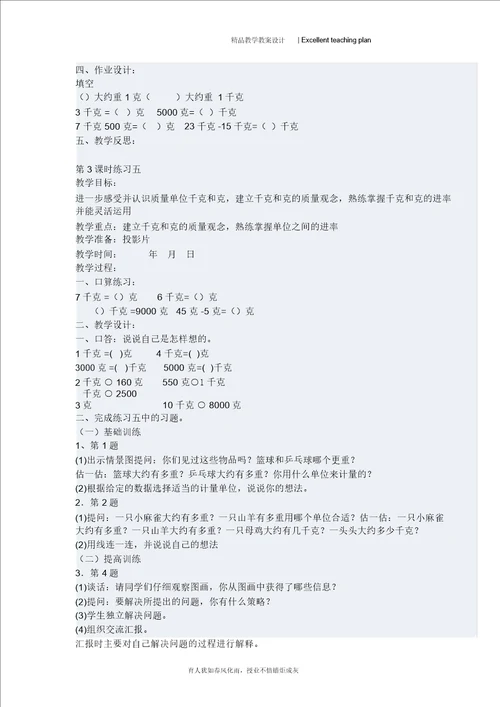 千克和克的认识教学设计新部编版
