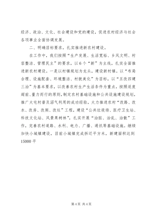 太华路办事处新农村建设工作汇报 (3).docx