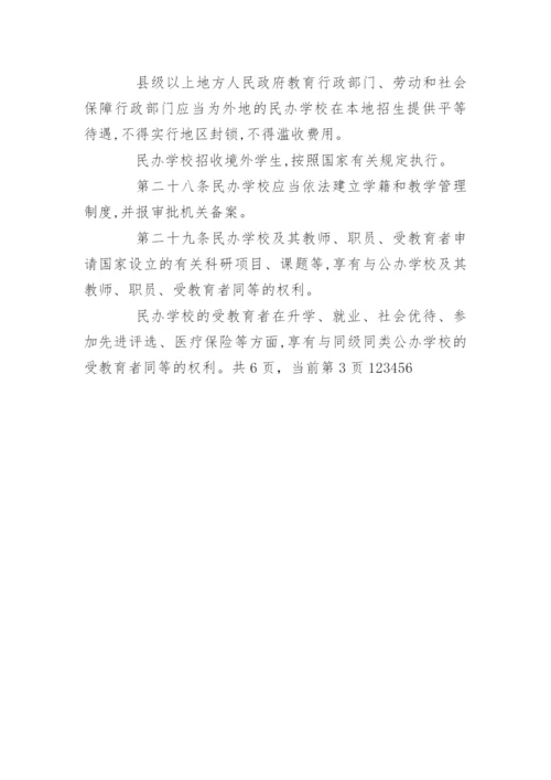 中华人民共和国民办教育促进法实施条例_1.docx