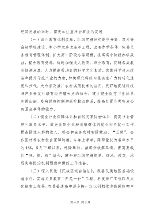 发展与稳定同步致富与平安并举构建和谐社会.docx