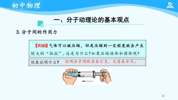 第十三章 内能 复习课件（共24张PPT）