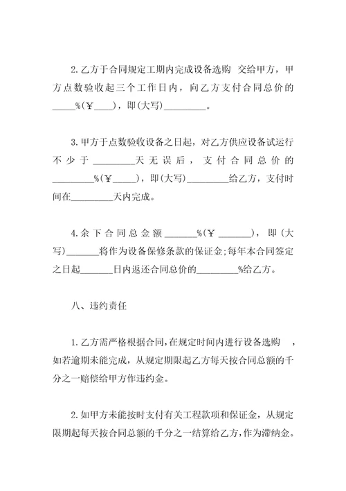 软硬设备的购销合同范本