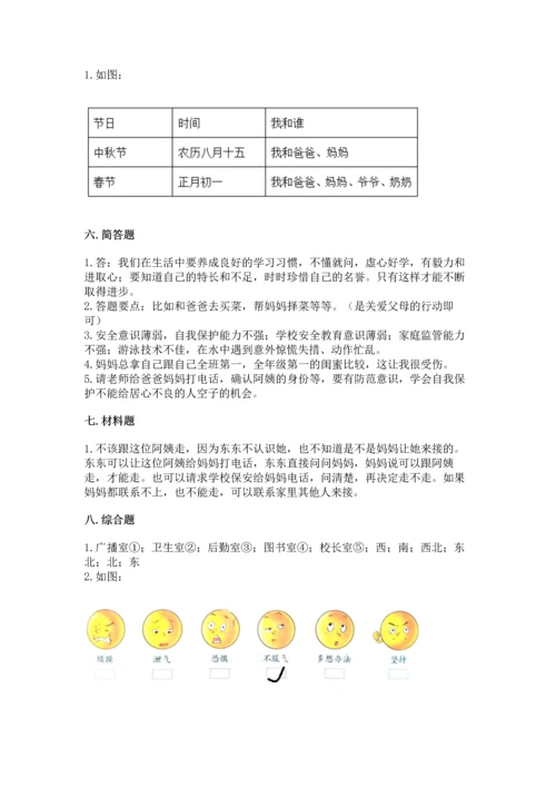 部编版三年级上册道德与法治期末测试卷各版本.docx