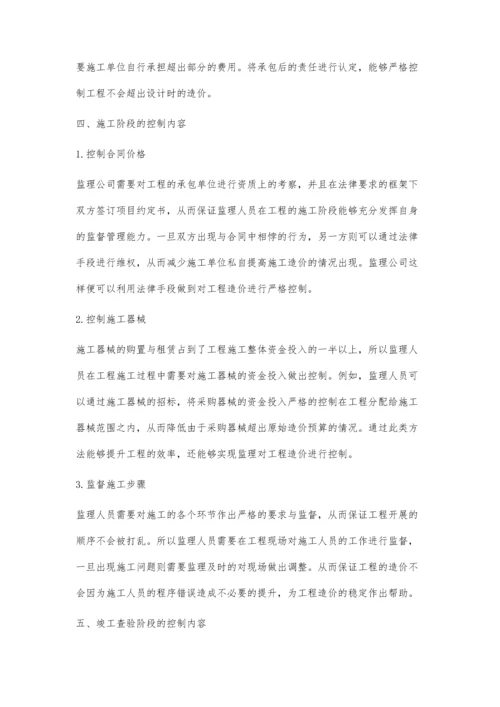 工程监理在工程造价控制中的作用分析.docx