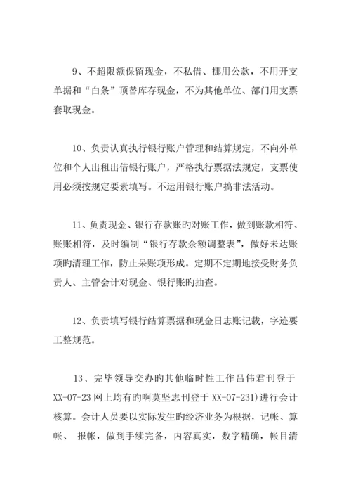 会计岗位职责.docx