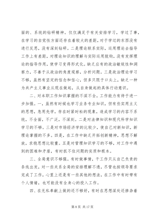 基层民主生活会(精选多篇).docx