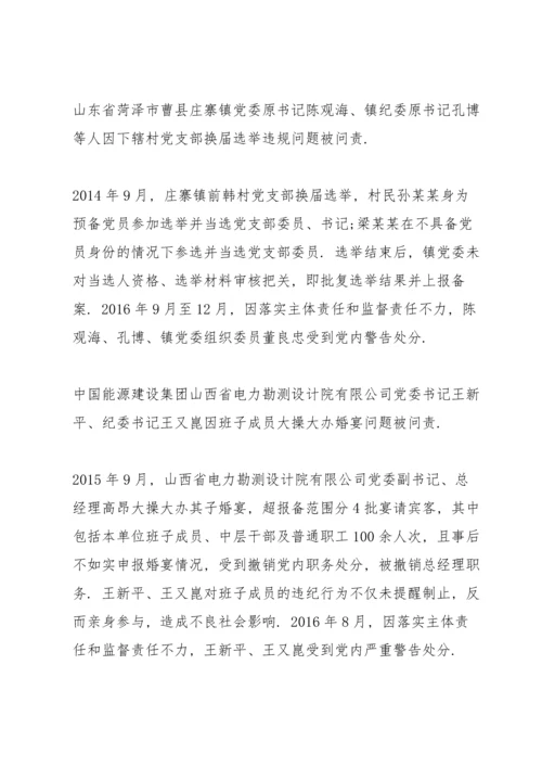 全面从严治党不力方面存在的问题.docx