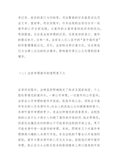 法院与法官如何定位宋成元法律论文网.docx