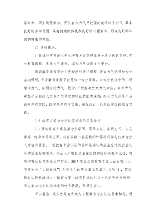 基于工程教育专业认证的高师院校工程类专业人才培养