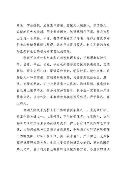 护理培训个人心得体会五篇