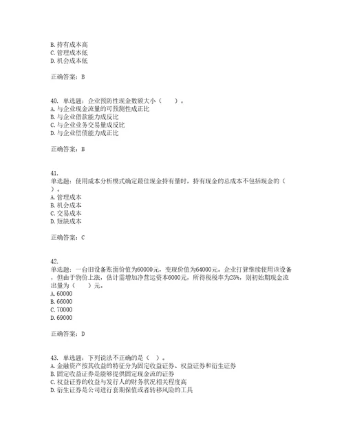 注册会计师财务成本管理考前难点剖析冲刺卷含答案50