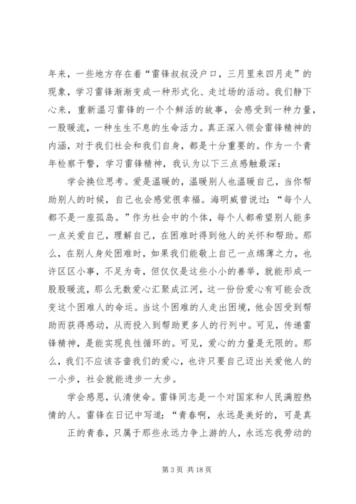 学习雷锋精神有感_1.docx