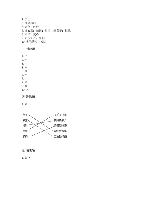 2022部编版四年级上册道德与法治期中测试卷夺冠