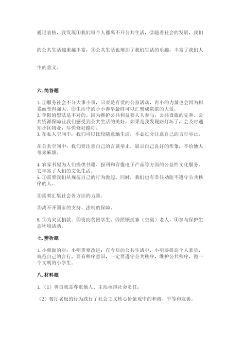 道德与法治五年级下册第二单元《公共生活靠大家》测试卷有完整答案.docx