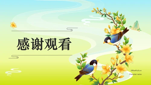 绿色国潮风二十四节气——立春PPT模板