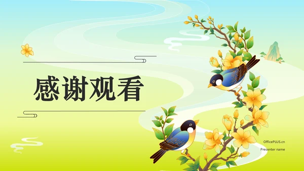 绿色国潮风二十四节气——立春PPT模板