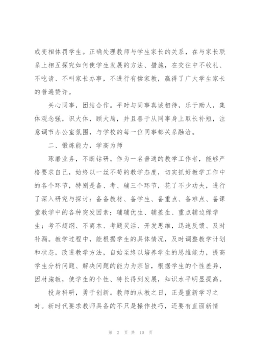 小学教师个人总结.docx