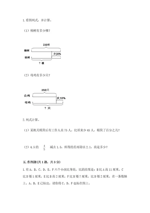 杜尔伯特蒙古族自治县六年级下册数学期末测试卷及精品答案