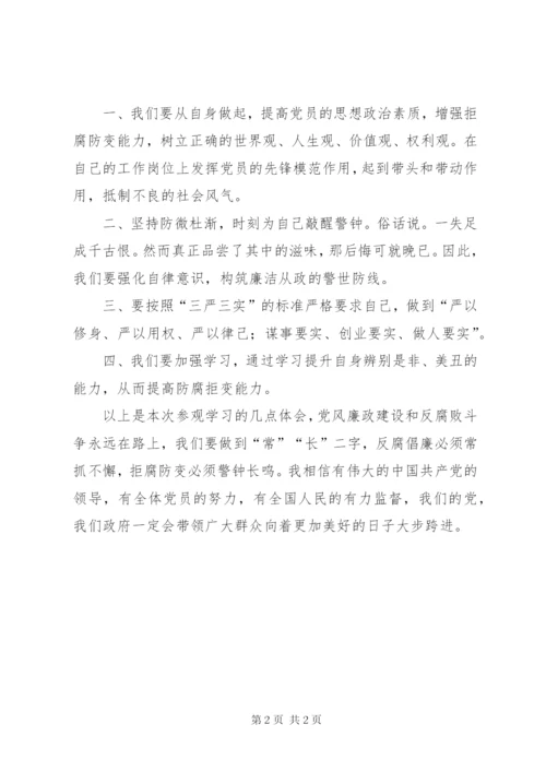 参观廉政教育基地心得体会_1.docx