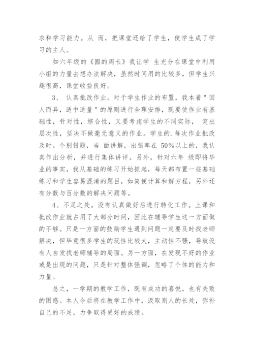 六年级上册数学教学工作总结1.docx
