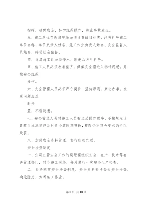 拆迁公司管理制度.docx