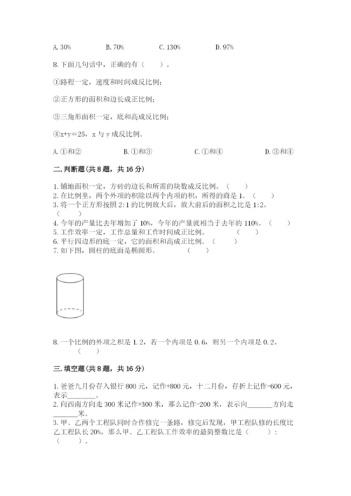 冀教版小升初数学模拟试卷附完整答案【名师系列】.docx