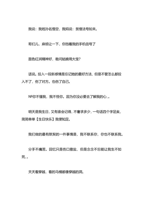 超幽默搞笑的心情短语.docx