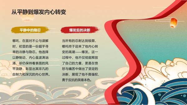 红色插画风《封神演义》哪吒人物介绍PPT模板