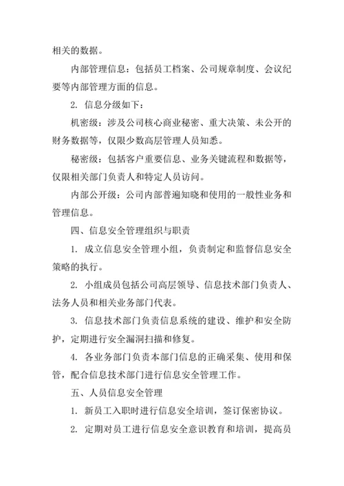 国内货运代理公司信息安全管理办法