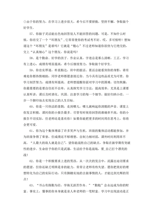 初中期末评语15篇.docx